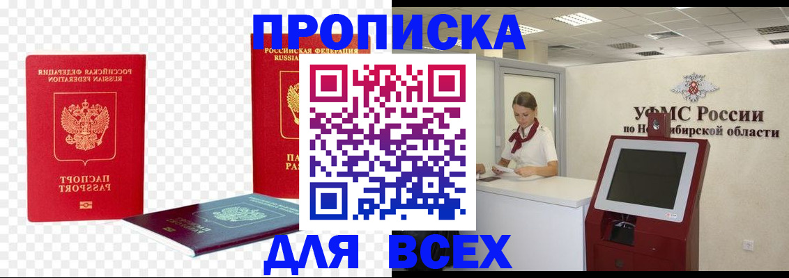 прописка поиск в Салехарде