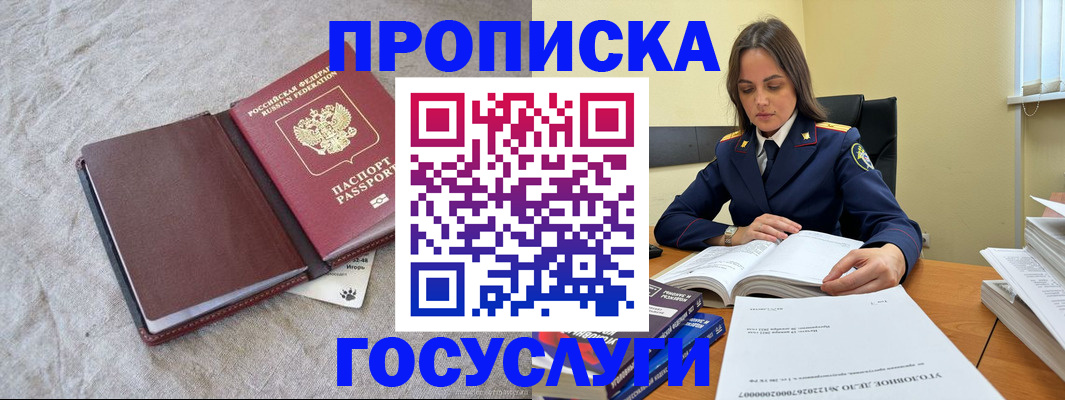 прописка регистрация в Салехарде