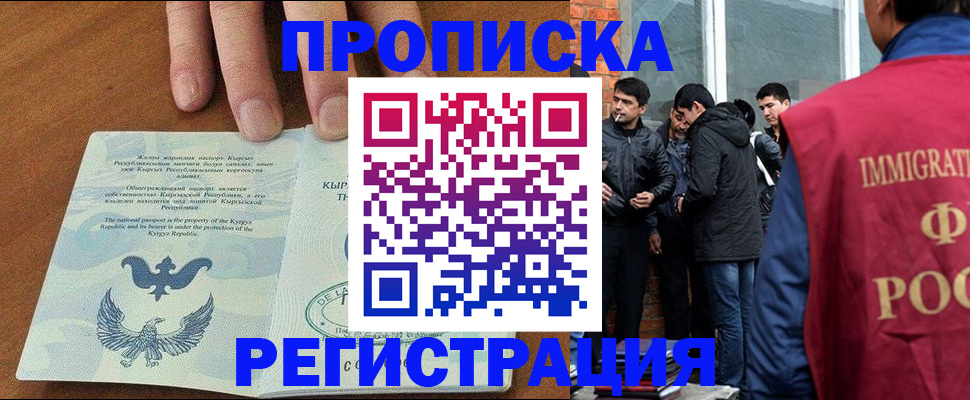 прописка 2025 в Салехарде